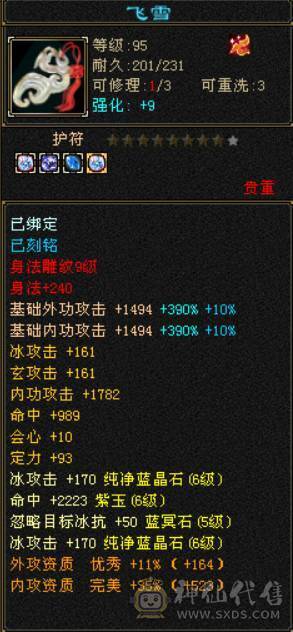  『晴天推荐』全6 6.8命中 600+会心 全8带9身法雕文 新雕5级 裸属7000 无敌丹 19下限大完美