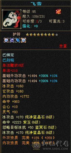  『晴天推荐』全6 6.8命中 600+会心 全8带9身法雕文 新雕5级 裸属7000 无敌丹 19下限大完美