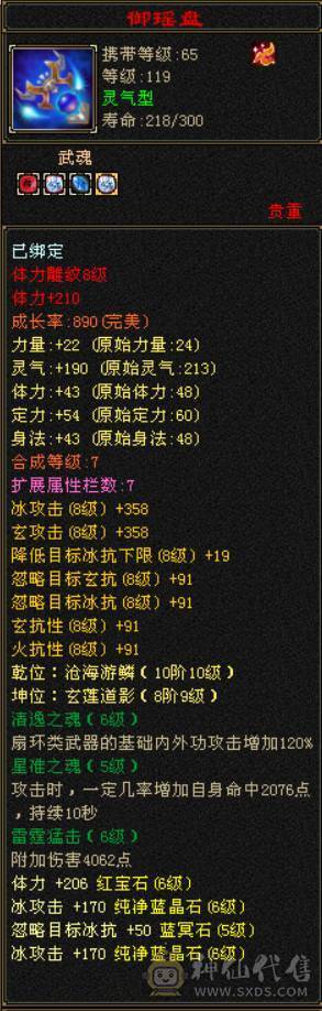  『晴天推荐』全6 6.8命中 600+会心 全8带9身法雕文 新雕5级 裸属7000 无敌丹 19下限大完美