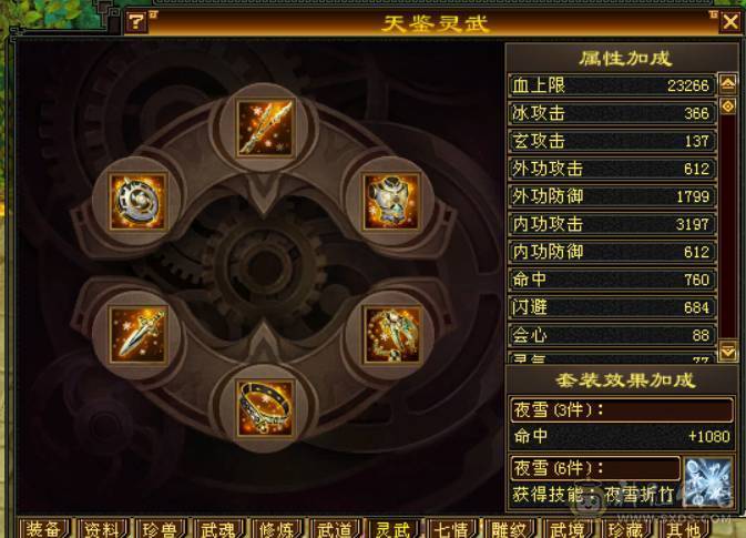  『晴天推荐』全6 6.8命中 600+会心 全8带9身法雕文 新雕5级 裸属7000 无敌丹 19下限大完美