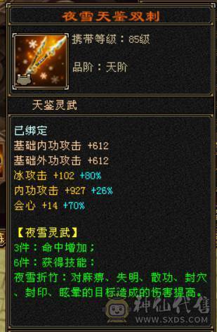  『晴天推荐』全6 6.8命中 600+会心 全8带9身法雕文 新雕5级 裸属7000 无敌丹 19下限大完美