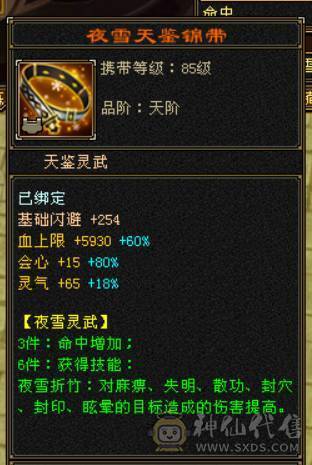  『晴天推荐』全6 6.8命中 600+会心 全8带9身法雕文 新雕5级 裸属7000 无敌丹 19下限大完美