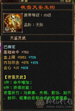  『晴天推荐』全6 6.8命中 600+会心 全8带9身法雕文 新雕5级 裸属7000 无敌丹 19下限大完美