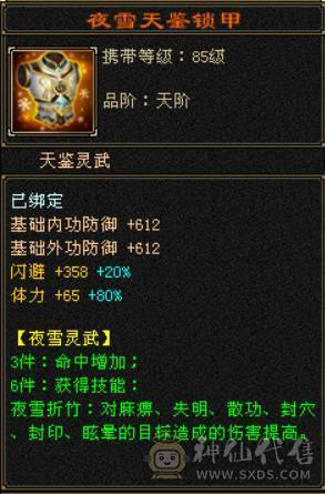  『晴天推荐』全6 6.8命中 600+会心 全8带9身法雕文 新雕5级 裸属7000 无敌丹 19下限大完美