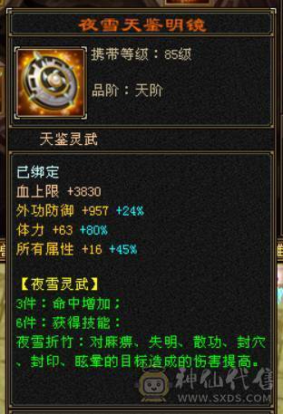  『晴天推荐』全6 6.8命中 600+会心 全8带9身法雕文 新雕5级 裸属7000 无敌丹 19下限大完美