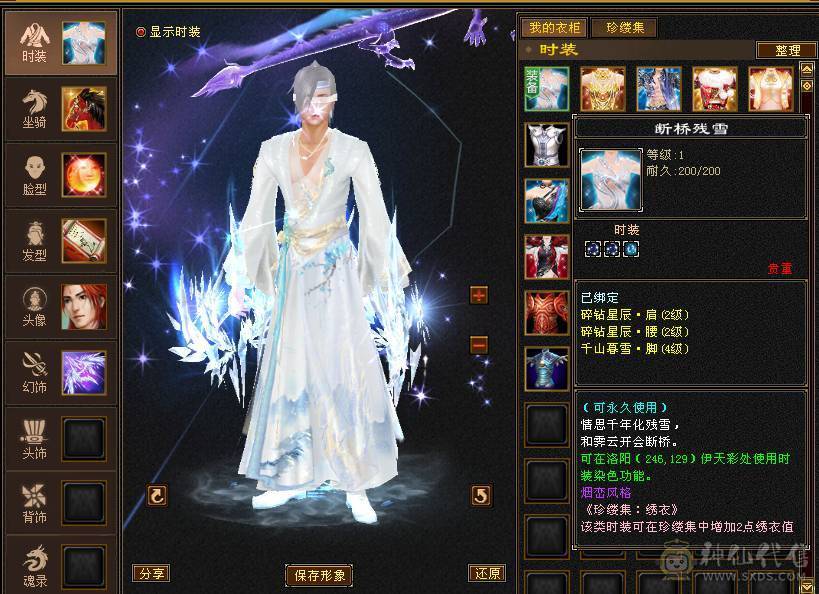 🏅柒柒推荐🏅 6级三修天山，7级新雕文，超强面板