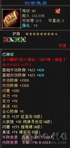 美美哒，满5，大完美，六万命中，带幻视