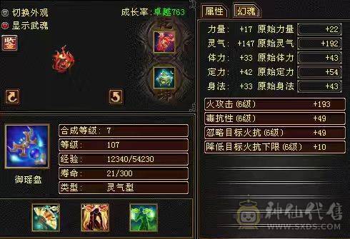 背包有17000元宝  26W血   2677属  自玩逍遥  一件稀有色永久时装