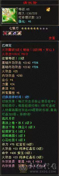 背包有17000元宝  26W血   2677属  自玩逍遥  一件稀有色永久时装