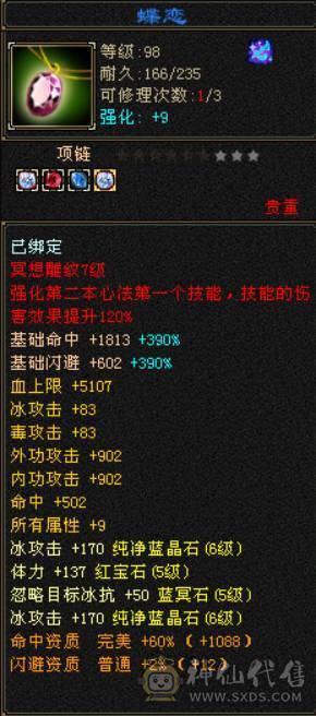 过年急用钱特价甩卖业务员别打电话一分不少六神六体属三修天山带无敌丹盟会10