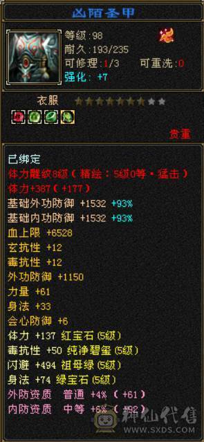 过年急用钱特价甩卖业务员别打电话一分不少六神六体属三修天山带无敌丹盟会10