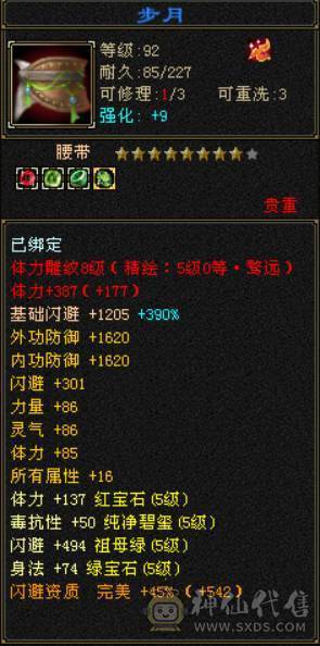 过年急用钱特价甩卖业务员别打电话一分不少六神六体属三修天山带无敌丹盟会10