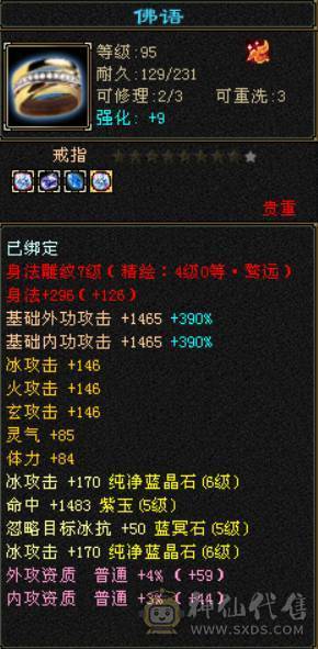 过年急用钱特价甩卖业务员别打电话一分不少六神六体属三修天山带无敌丹盟会10