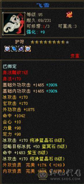 过年急用钱特价甩卖业务员别打电话一分不少六神六体属三修天山带无敌丹盟会10