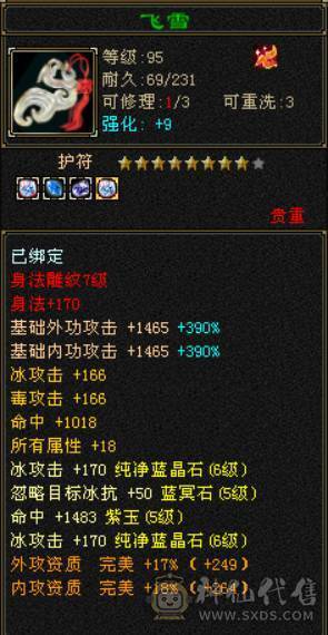 过年急用钱特价甩卖业务员别打电话一分不少六神六体属三修天山带无敌丹盟会10