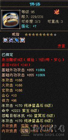 🏅柒柒推荐🏅 6级三修天山，7级新雕文，超强面板