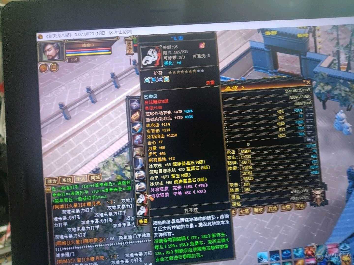 少年游还带一个104天山