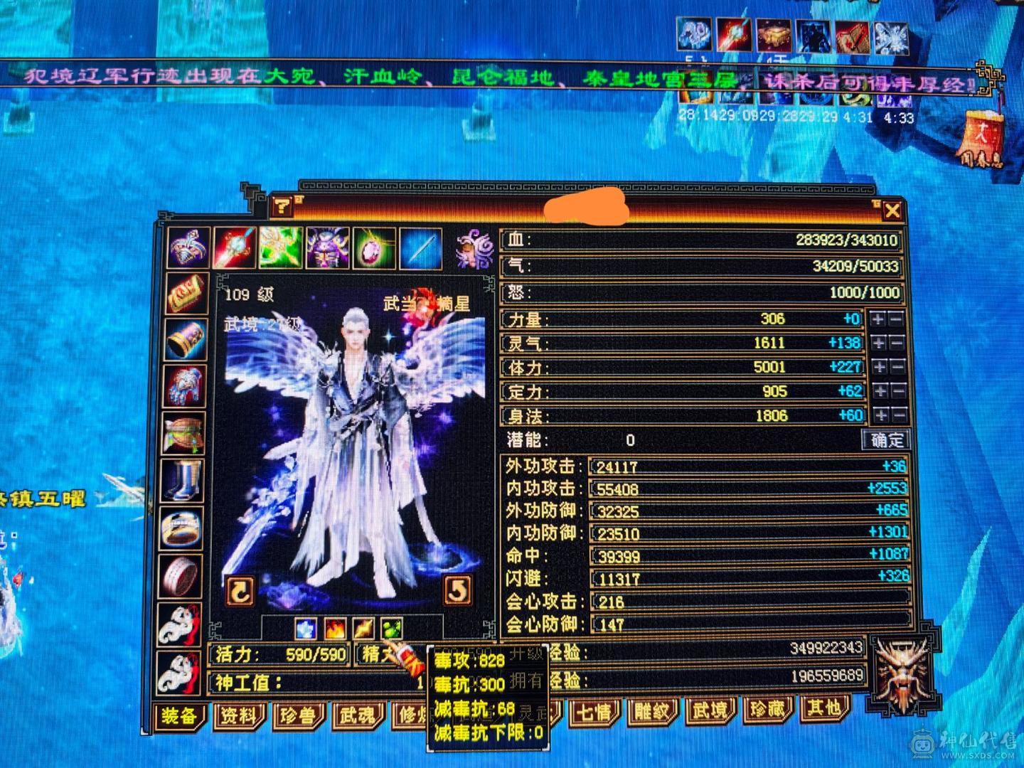 满5三修极品火武当 强9刻铭 神兽4阶多