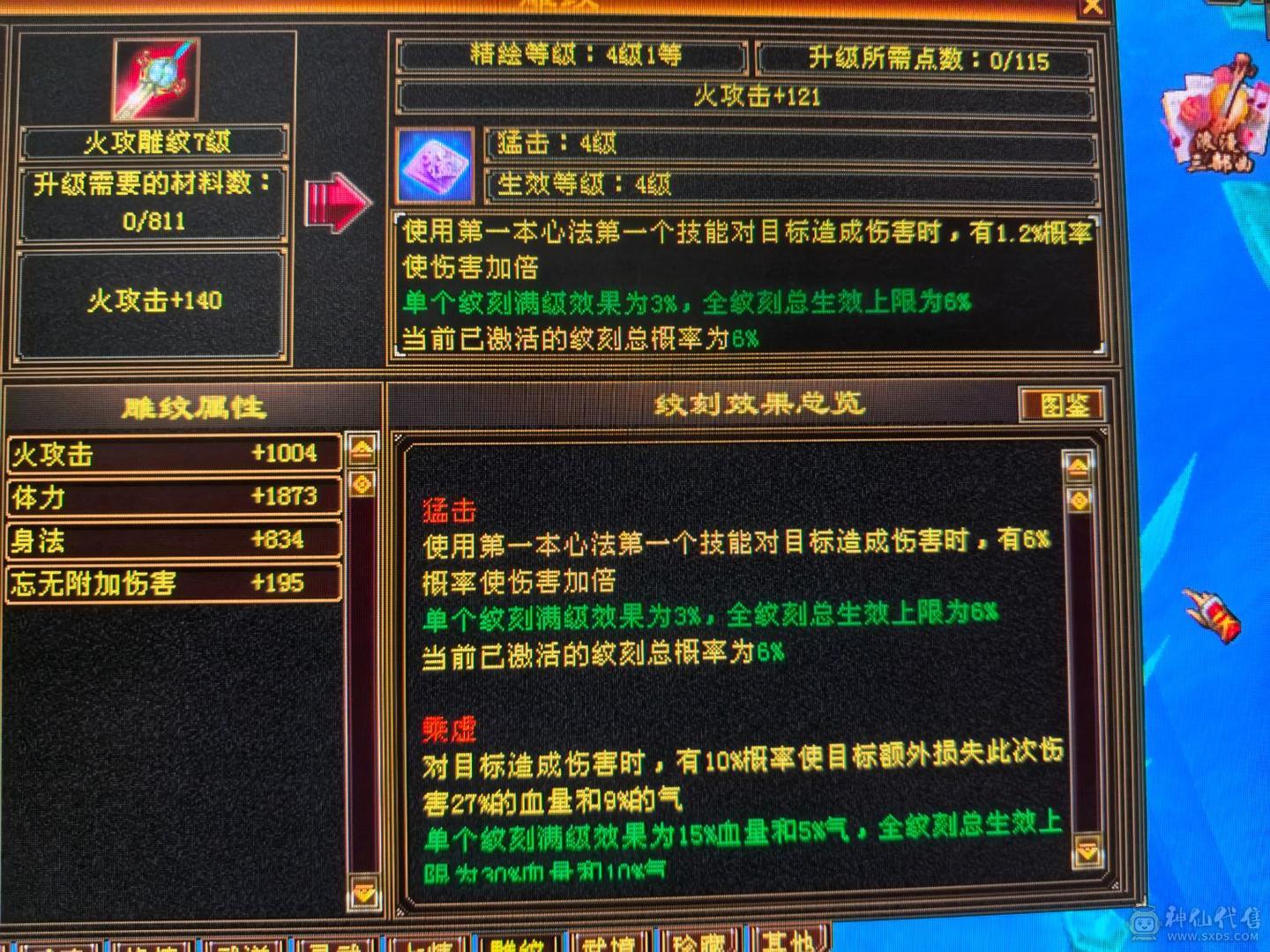 满5三修极品火武当 强9刻铭 神兽4阶多