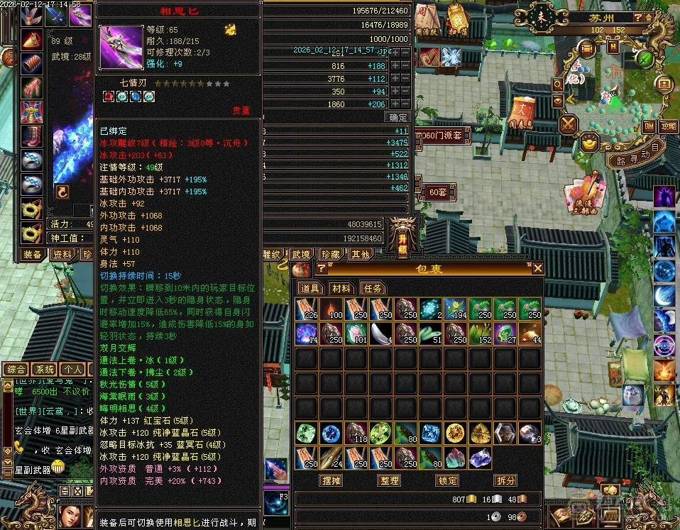 5体5属 攻击件全部强化9 差3件满7雕文减抗高