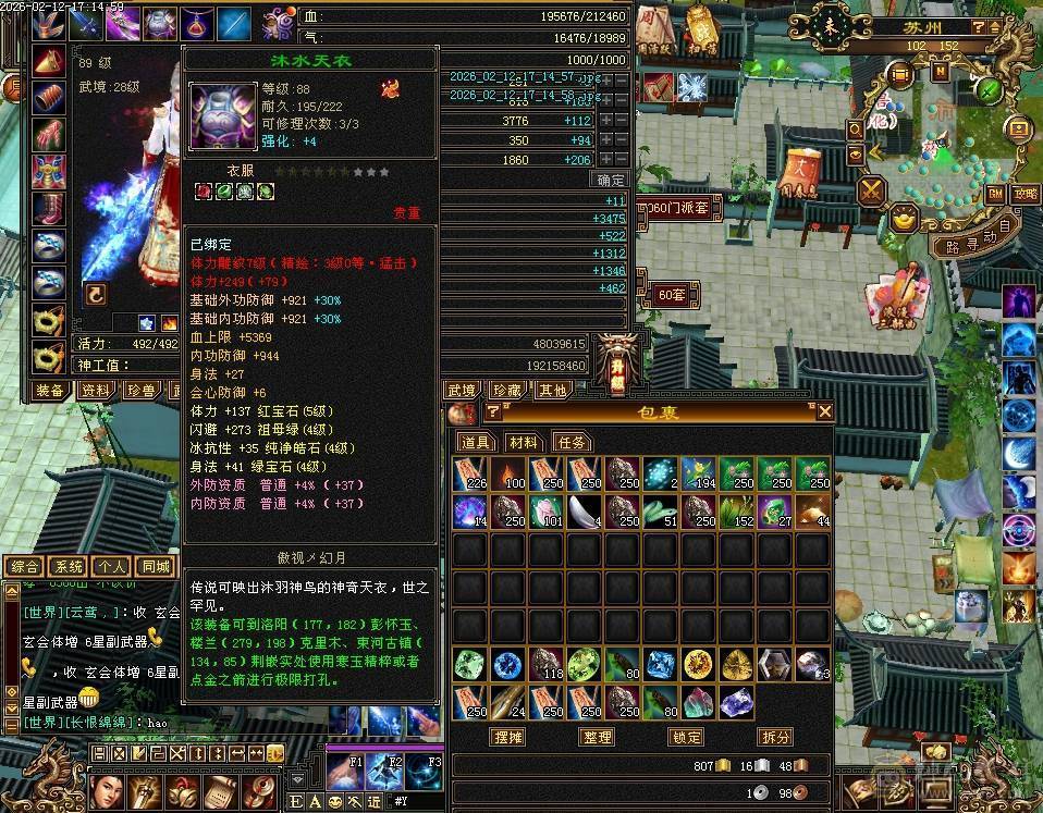 5体5属 攻击件全部强化9 差3件满7雕文减抗高