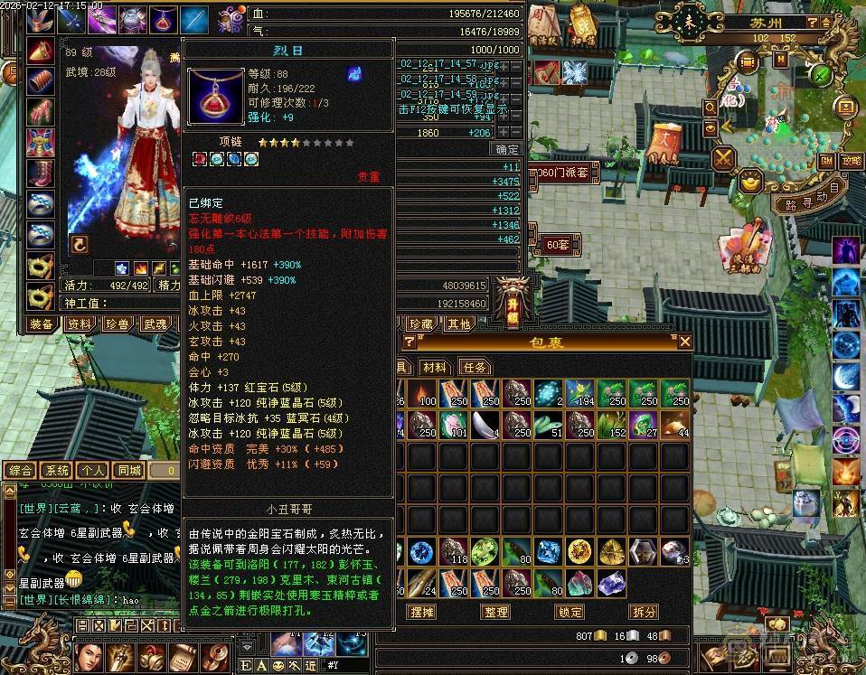 5体5属 攻击件全部强化9 差3件满7雕文减抗高