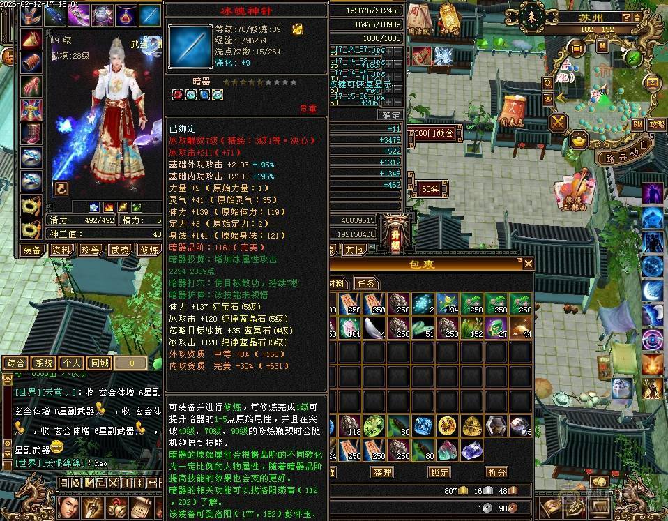 5体5属 攻击件全部强化9 差3件满7雕文减抗高