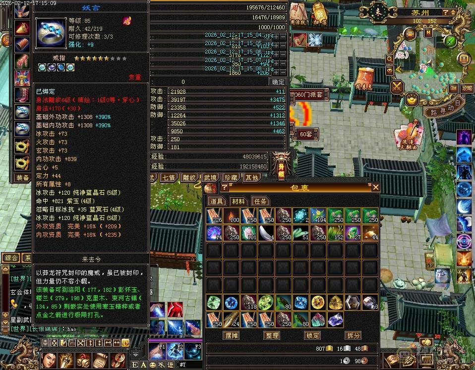 5体5属 攻击件全部强化9 差3件满7雕文减抗高