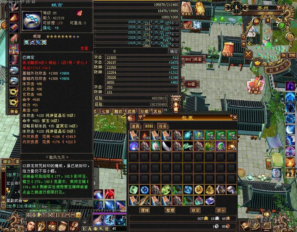 5体5属 攻击件全部强化9 差3件满7雕文减抗高