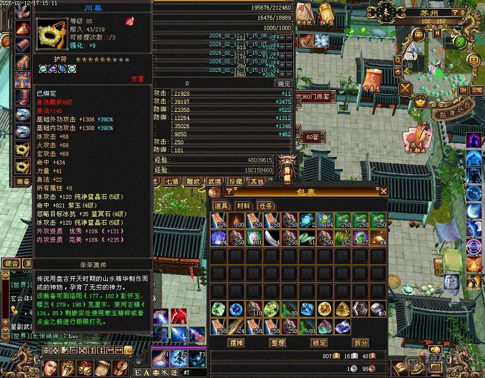 5体5属 攻击件全部强化9 差3件满7雕文减抗高