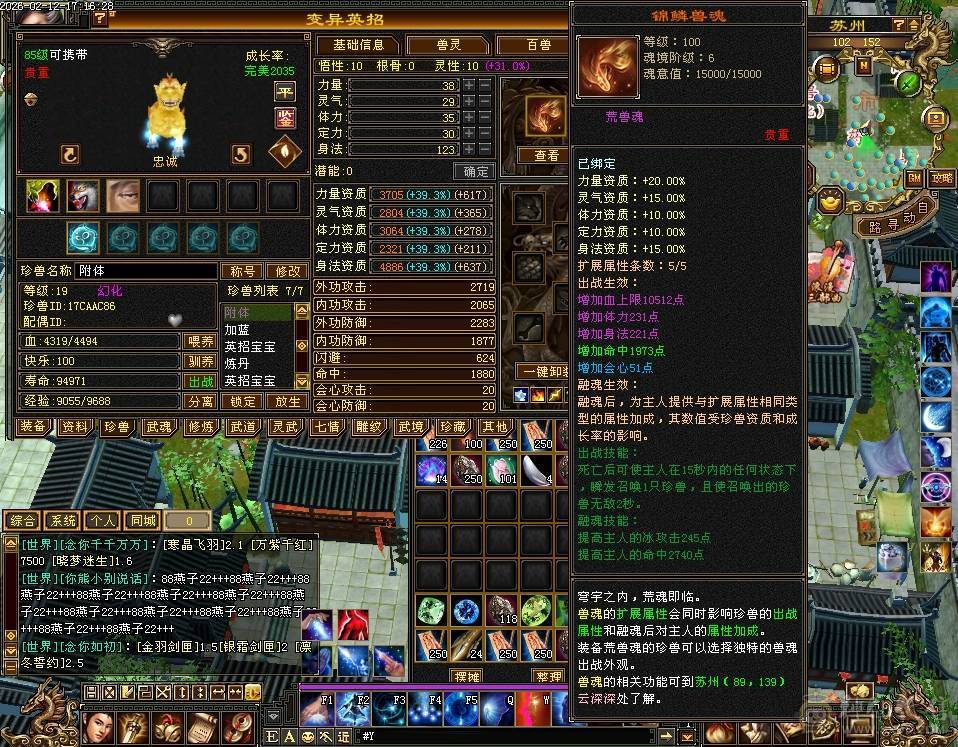 5体5属 攻击件全部强化9 差3件满7雕文减抗高