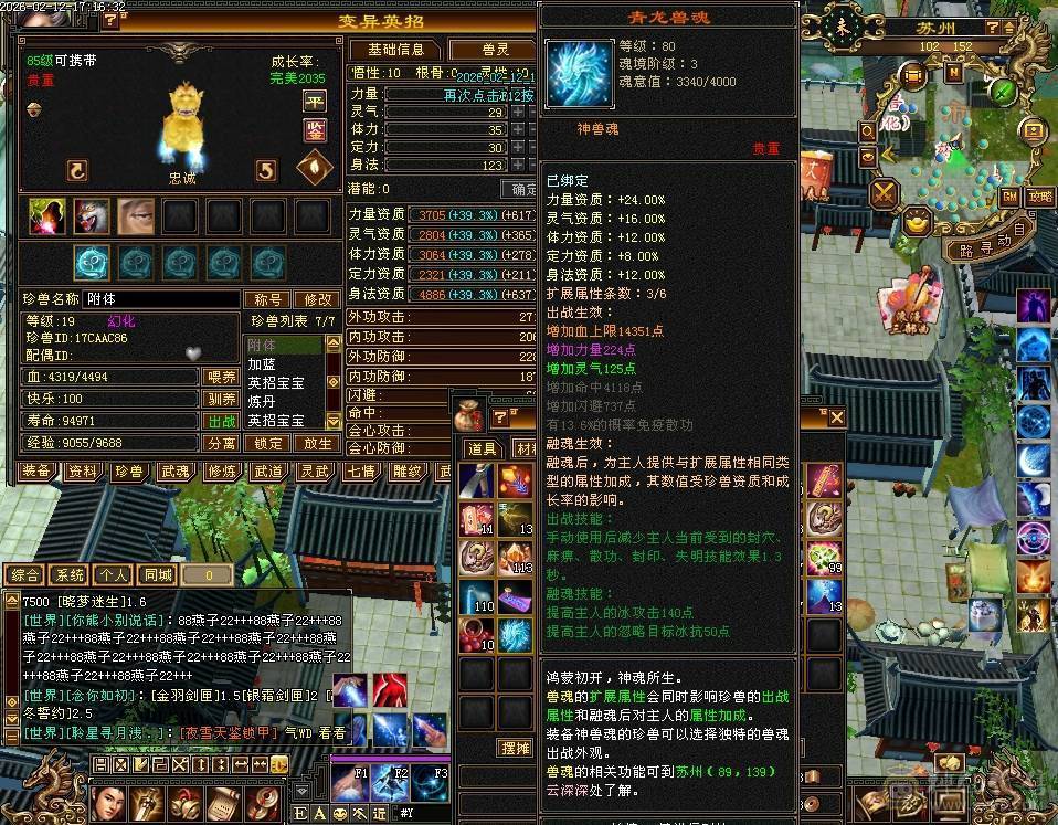 5体5属 攻击件全部强化9 差3件满7雕文减抗高