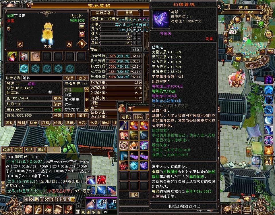 5体5属 攻击件全部强化9 差3件满7雕文减抗高