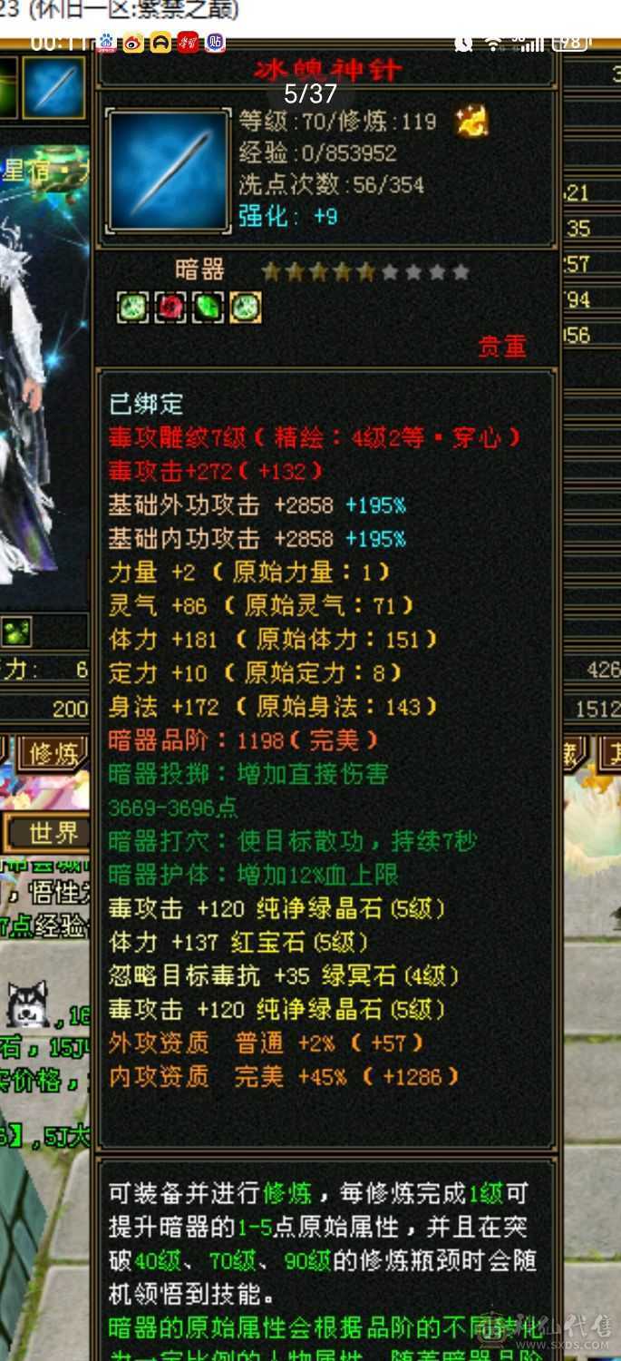 44万血6万内功4万命中300+会心5神帅气星宿