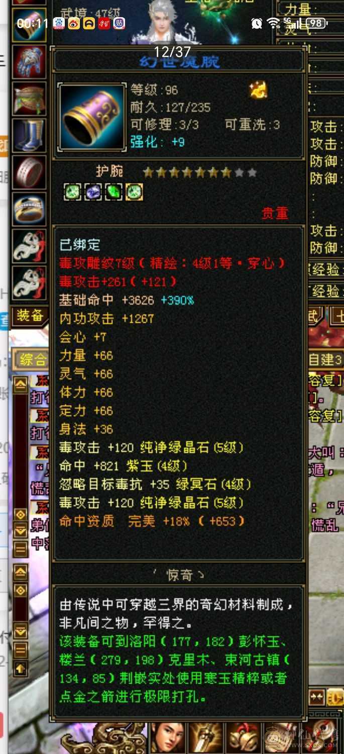 44万血6万内功4万命中300+会心5神帅气星宿