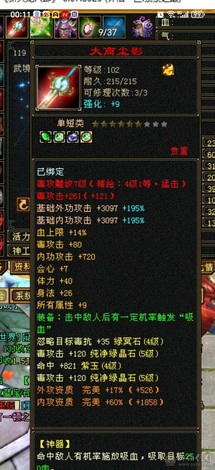 44万血6万内功4万命中300+会心5神帅气星宿