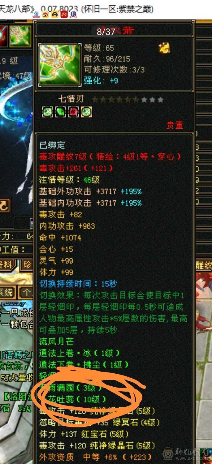 44万血6万内功4万命中300+会心5神帅气星宿