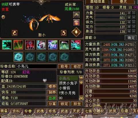 44万血6万内功4万命中300+会心5神帅气星宿