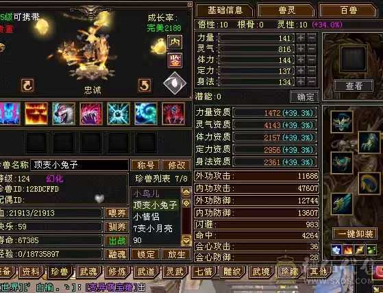 44万血6万内功4万命中300+会心5神帅气星宿