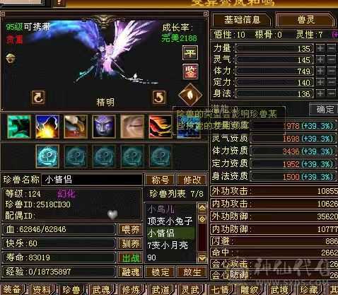 44万血6万内功4万命中300+会心5神帅气星宿