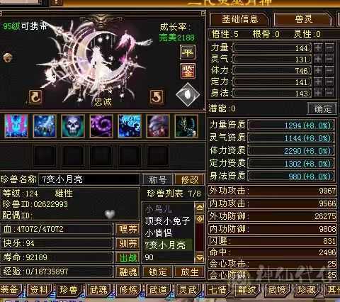 44万血6万内功4万命中300+会心5神帅气星宿