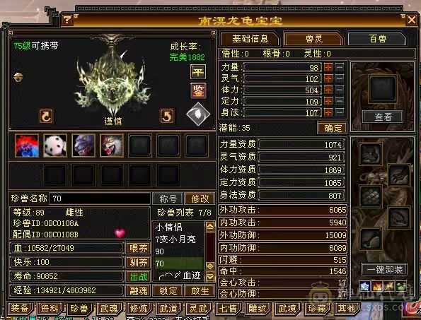 44万血6万内功4万命中300+会心5神帅气星宿