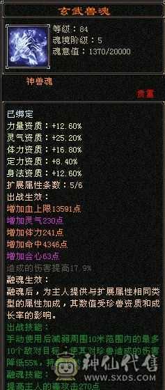 44万血6万内功4万命中300+会心5神帅气星宿