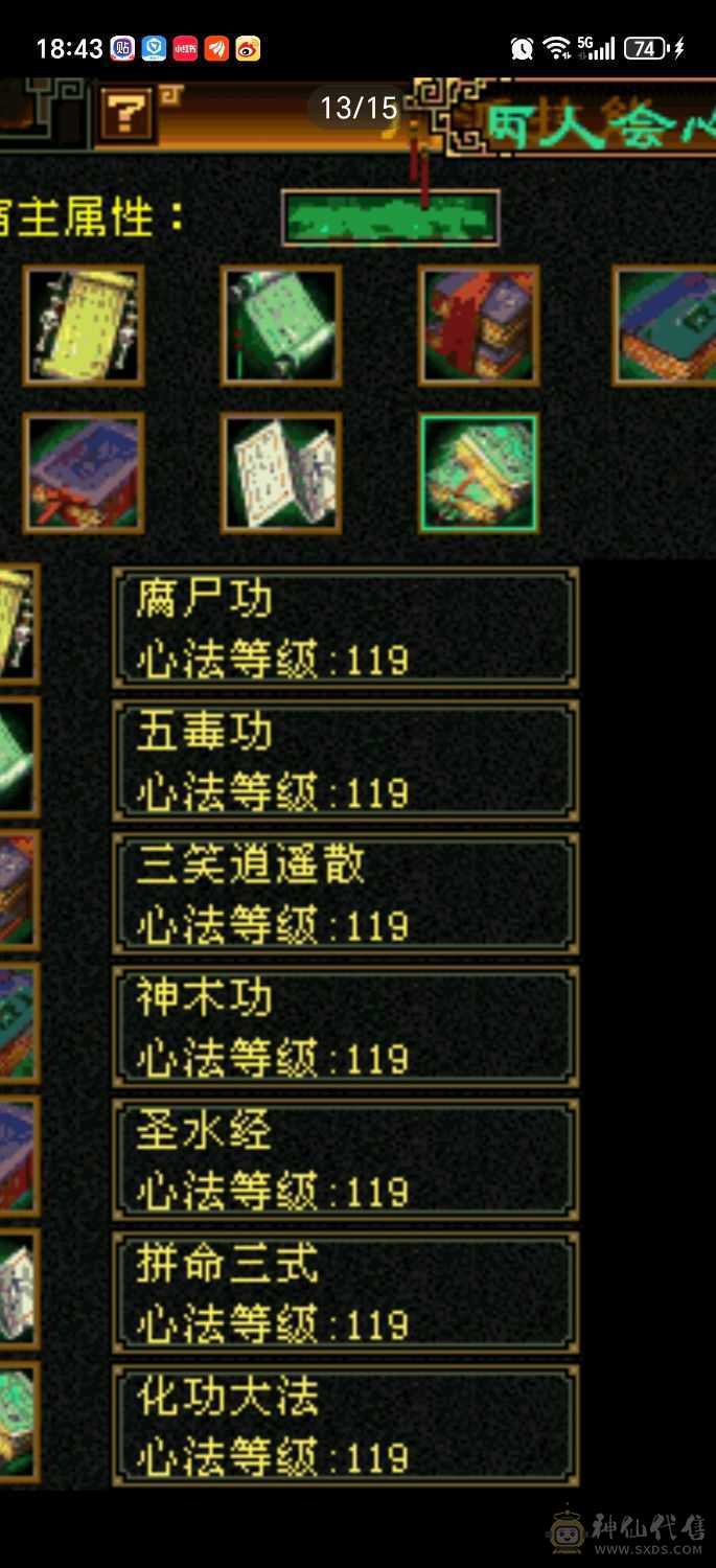 44万血6万内功4万命中300+会心5神帅气星宿