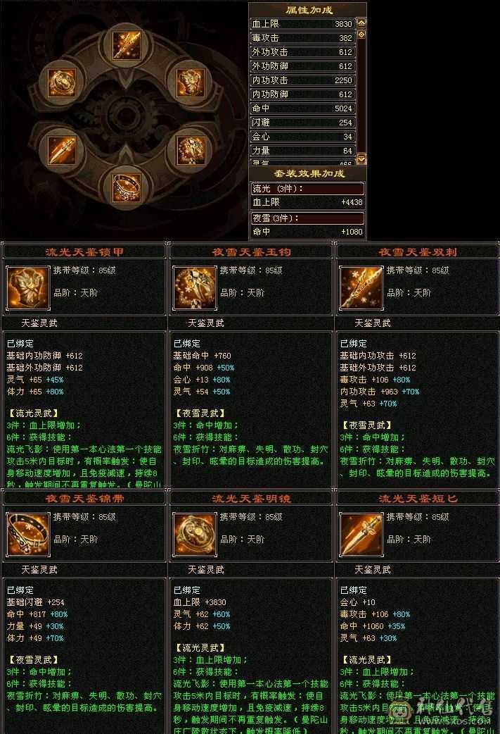 44万血6万内功4万命中300+会心5神帅气星宿