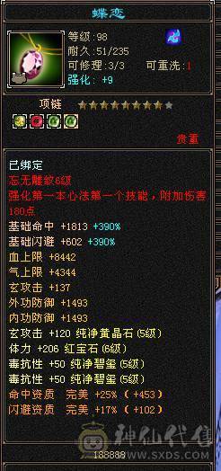 6体8雕毒抗峨眉带横波