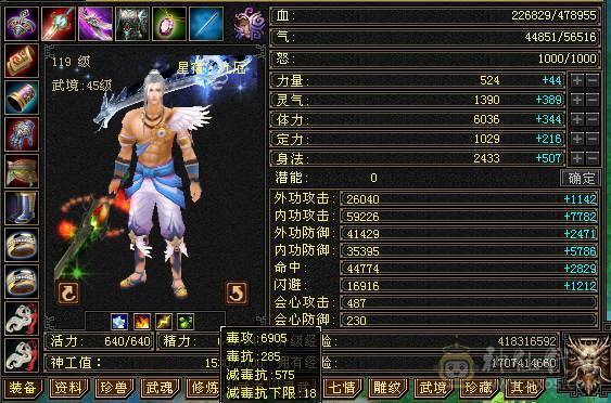 恶人谷底子冰毒双修属性6905三抗220以上毒抗285冰坤抗，裸会心487血48W，体力点55W血462会心，切换灵武两套打架带抗或体，副本带身法