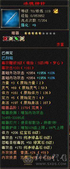 恶人谷底子冰毒双修属性6905三抗220以上毒抗285冰坤抗，裸会心487血48W，体力点55W血462会心，切换灵武两套打架带抗或体，副本带身法