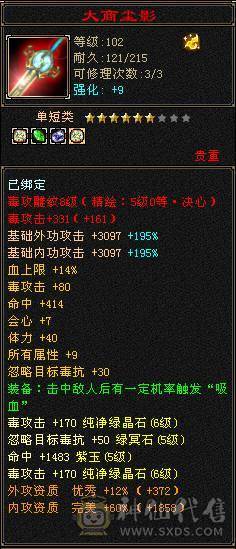恶人谷底子冰毒双修属性6905三抗220以上毒抗285冰坤抗，裸会心487血48W，体力点55W血462会心，切换灵武两套打架带抗或体，副本带身法