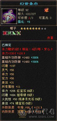 恶人谷底子冰毒双修属性6905三抗220以上毒抗285冰坤抗，裸会心487血48W，体力点55W血462会心，切换灵武两套打架带抗或体，副本带身法